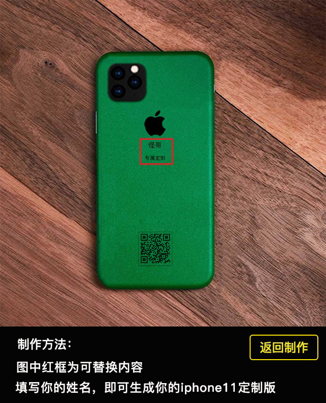 iphone11绿色刻字版