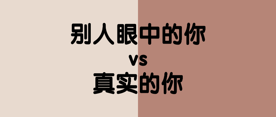别人眼中你最像谁?